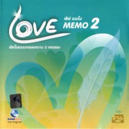 Love Memo 2 อัลบั้มรวมเพลงหวาน 3 ทศวรรษ-web